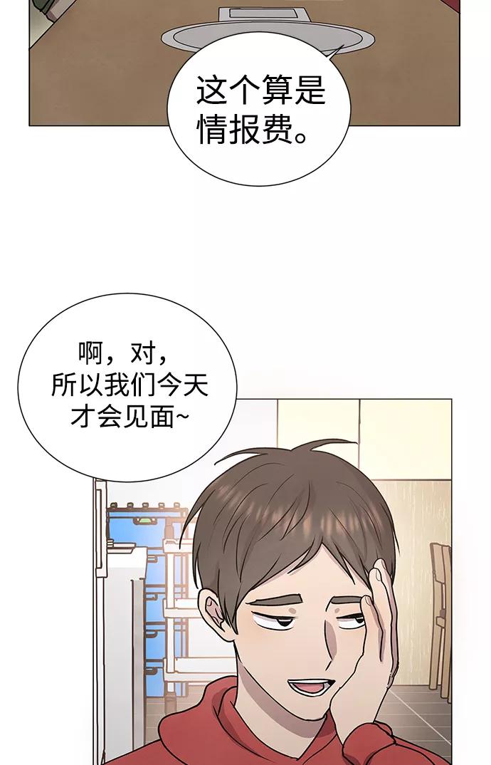 《二重身》第57话 第3页