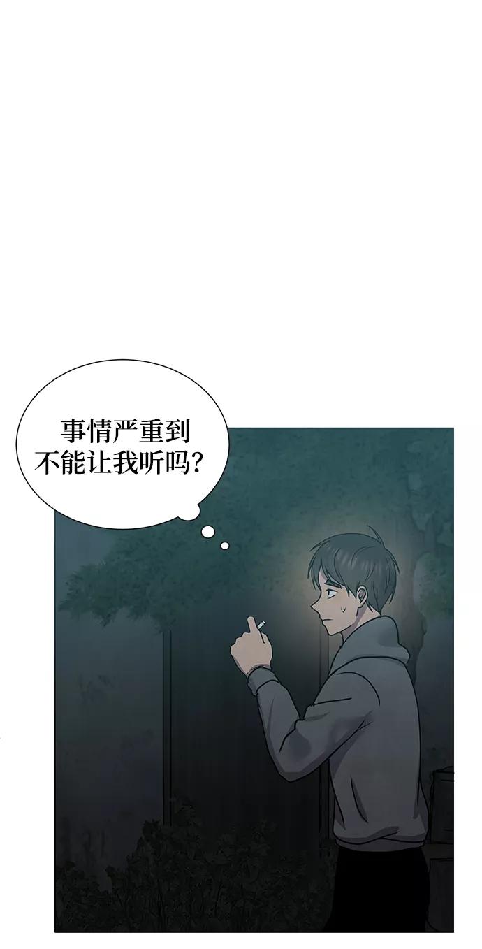 《二重身》第57话 第45页