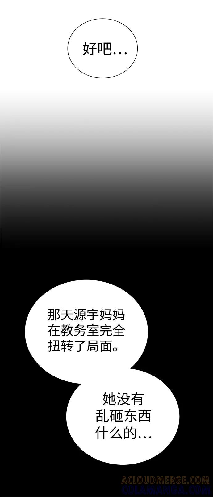 《二重身》第57话 第16页