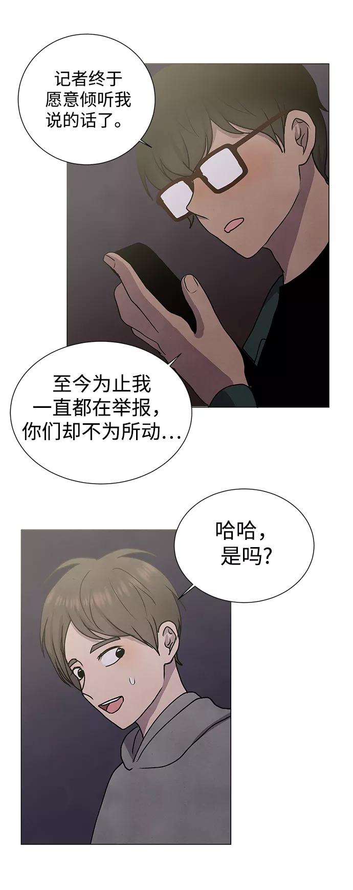 《二重身》第57话 第36页