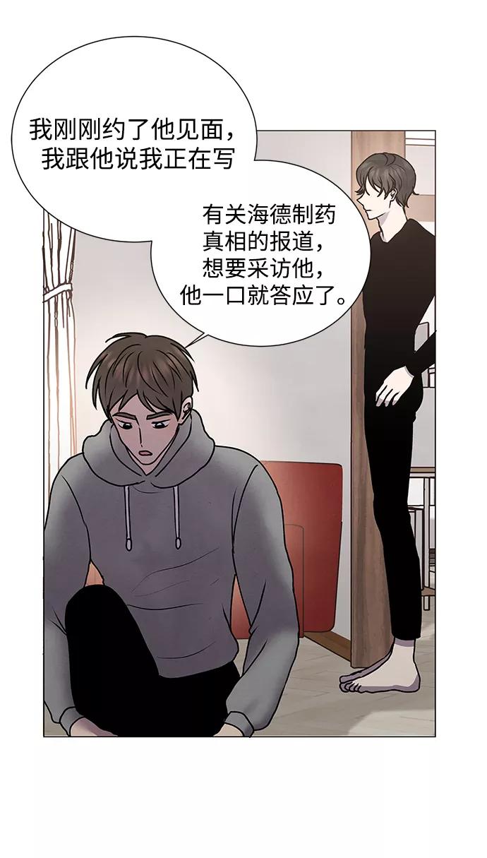 《二重身》第57话 第30页