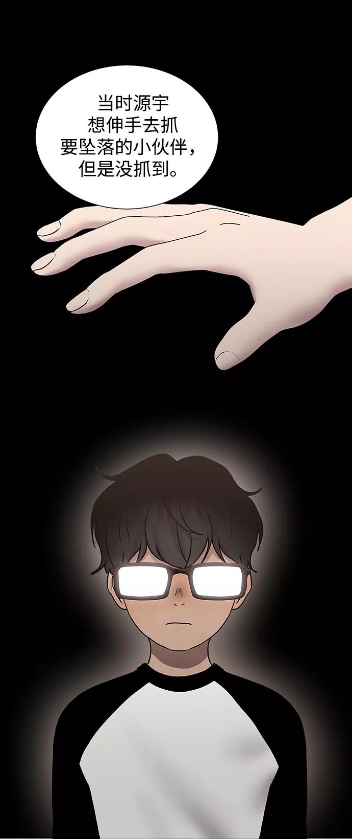 《二重身》第57话 第9页
