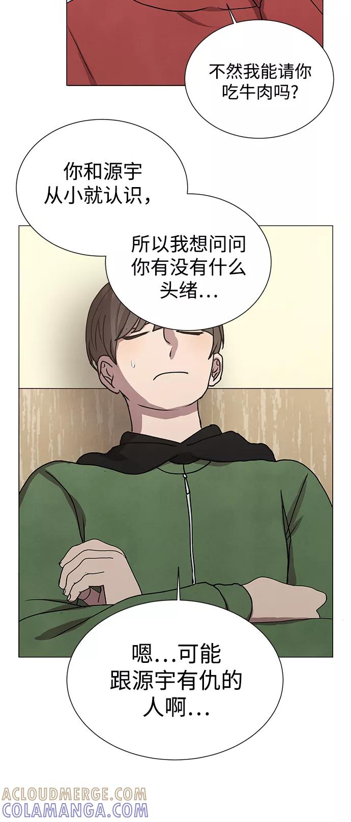 《二重身》第57话 第4页