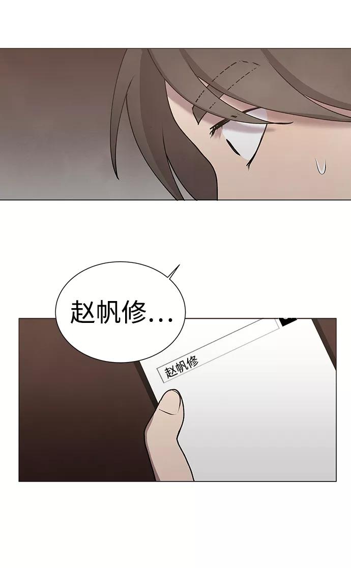 《二重身》第57话 第23页