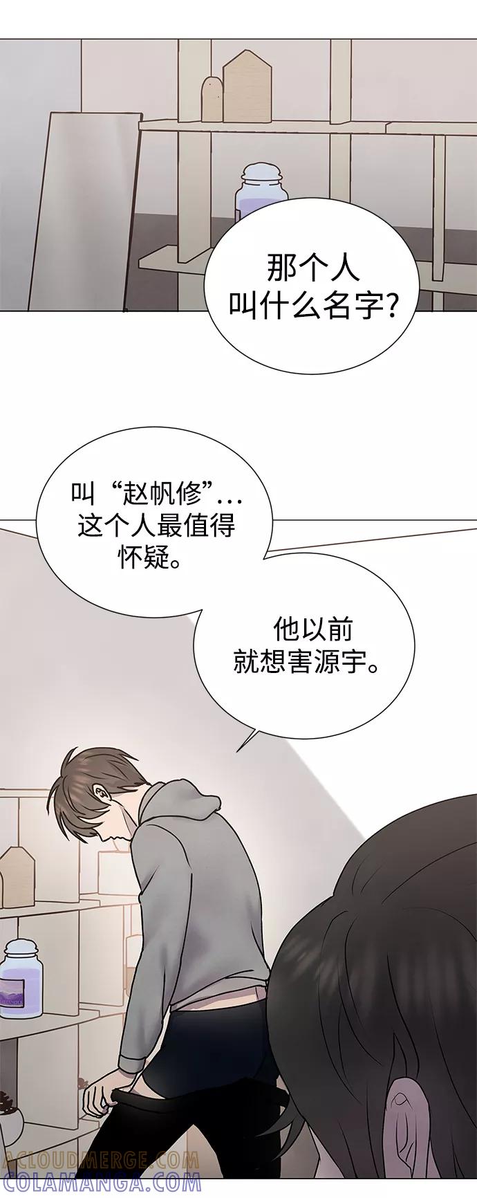 《二重身》第57话 第28页
