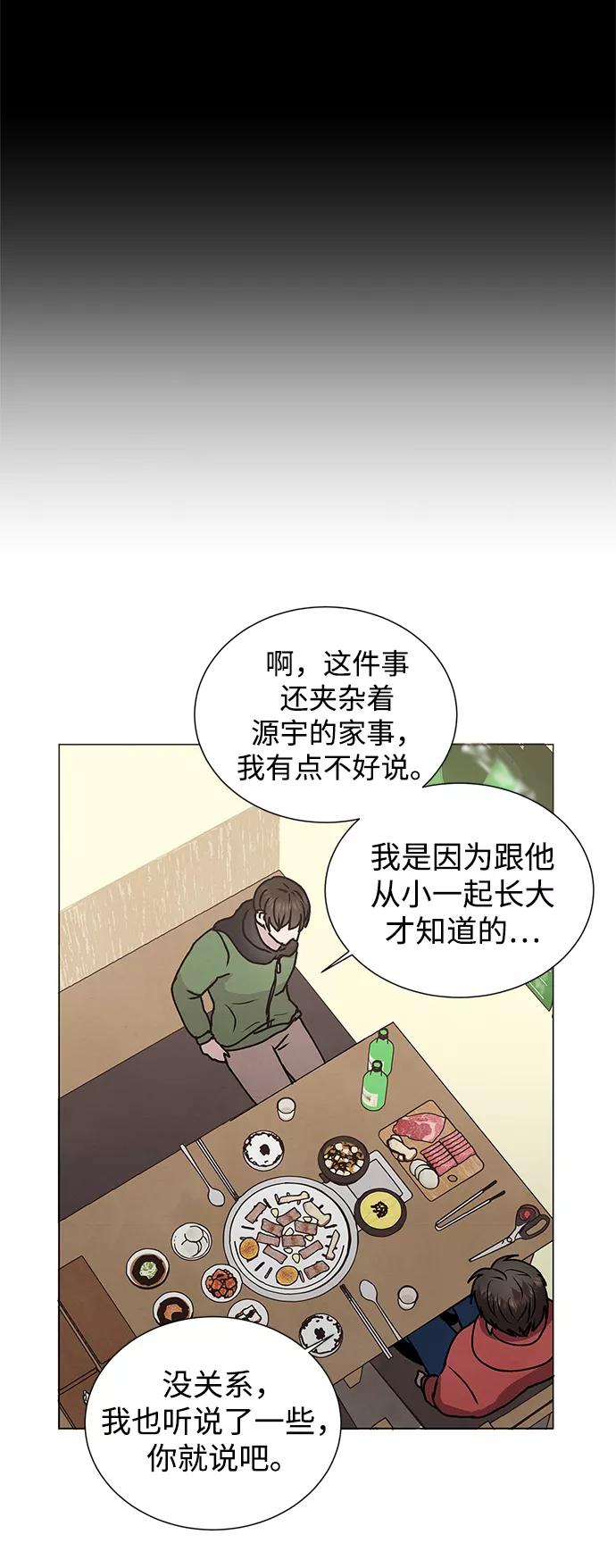 《二重身》第57话 第14页