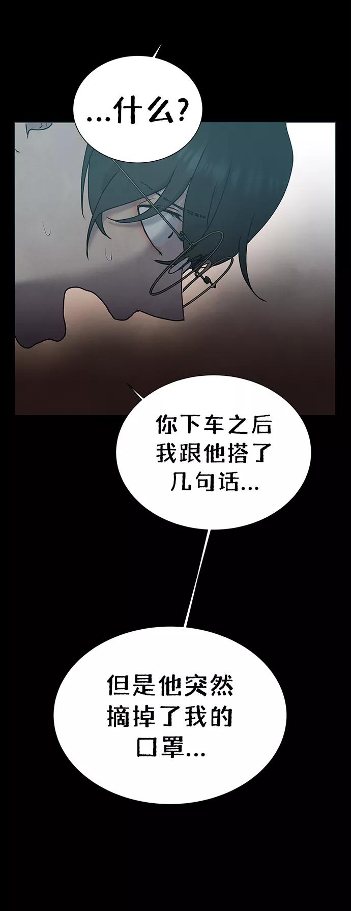 《二重身》第58话 第12页