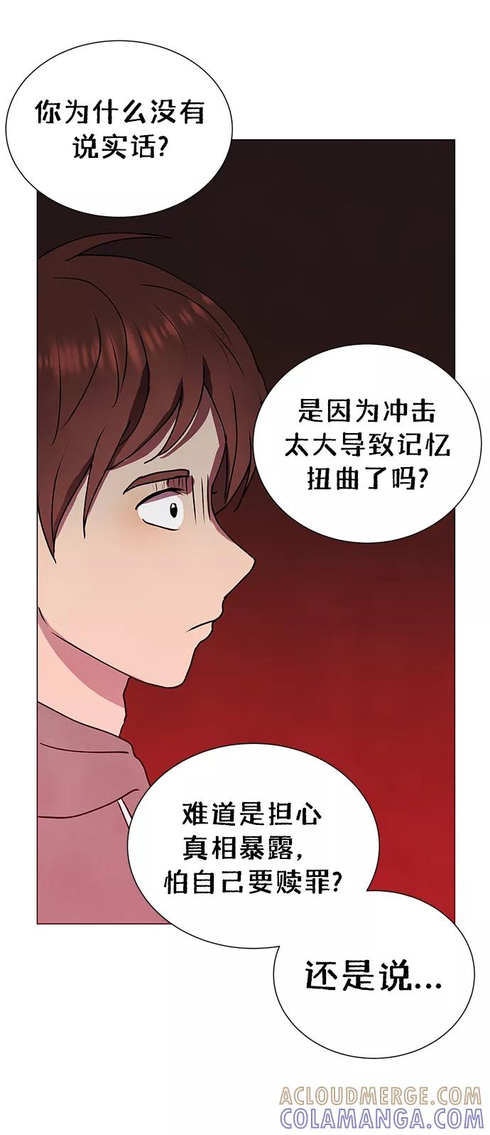 《二重身》第58话 第40页