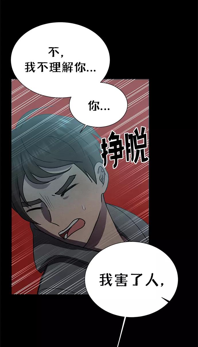 《二重身》第58话 第23页