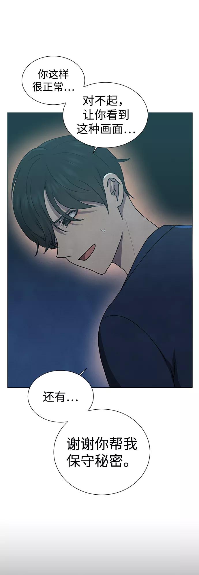 《二重身》第58话 第5页