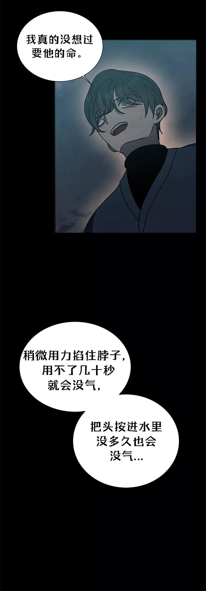 《二重身》第58话 第21页