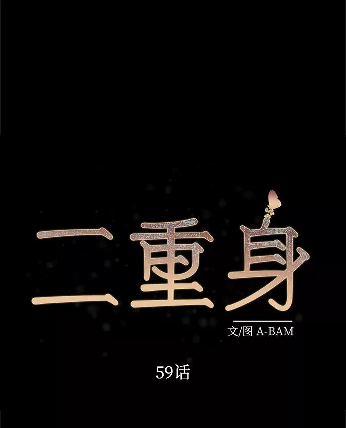 《二重身》第59话 第29页