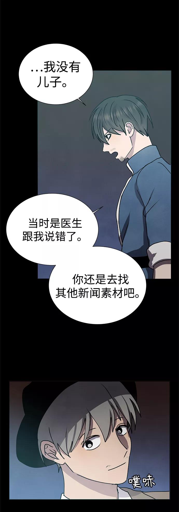《二重身》第59话 第21页