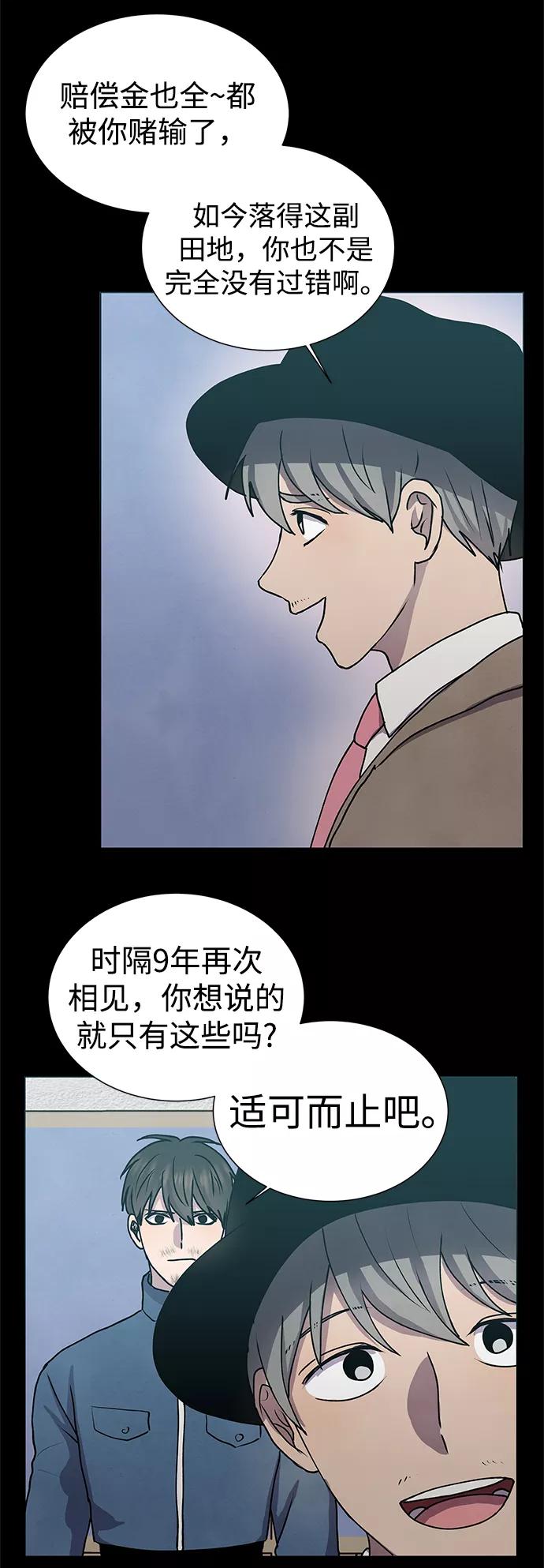 《二重身》第59话 第3页