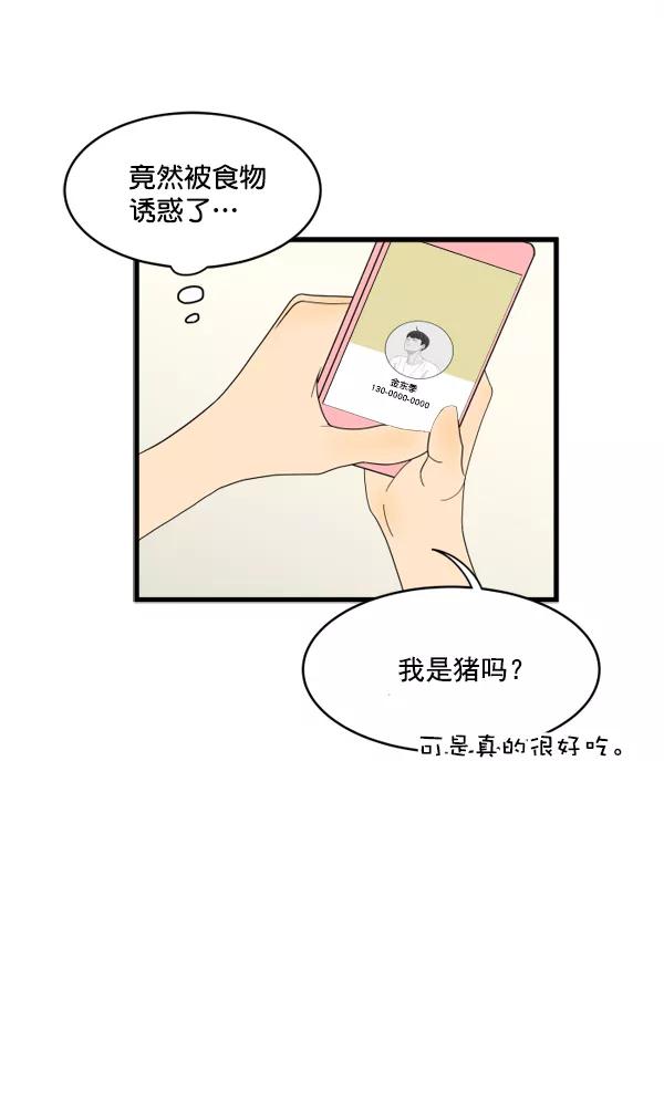 《主人，是我！》[第6话] 进展？ 第68页