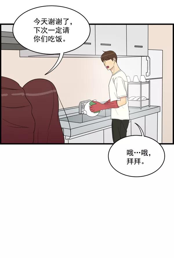 《主人，是我！》[第6话] 进展？ 第41页