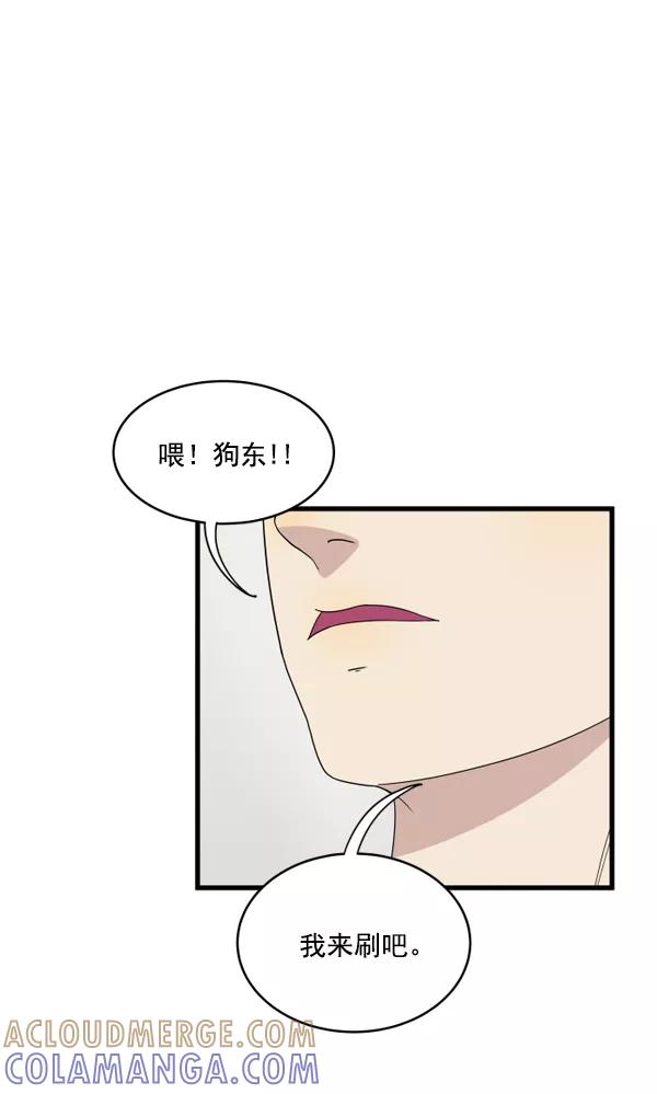 《主人，是我！》[第6话] 进展？ 第34页
