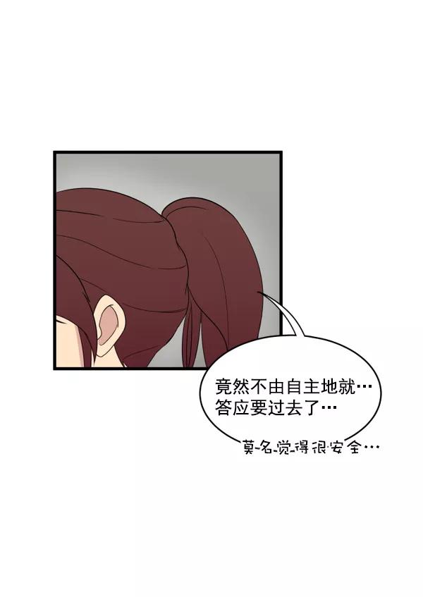 《主人，是我！》[第6话] 进展？ 第17页