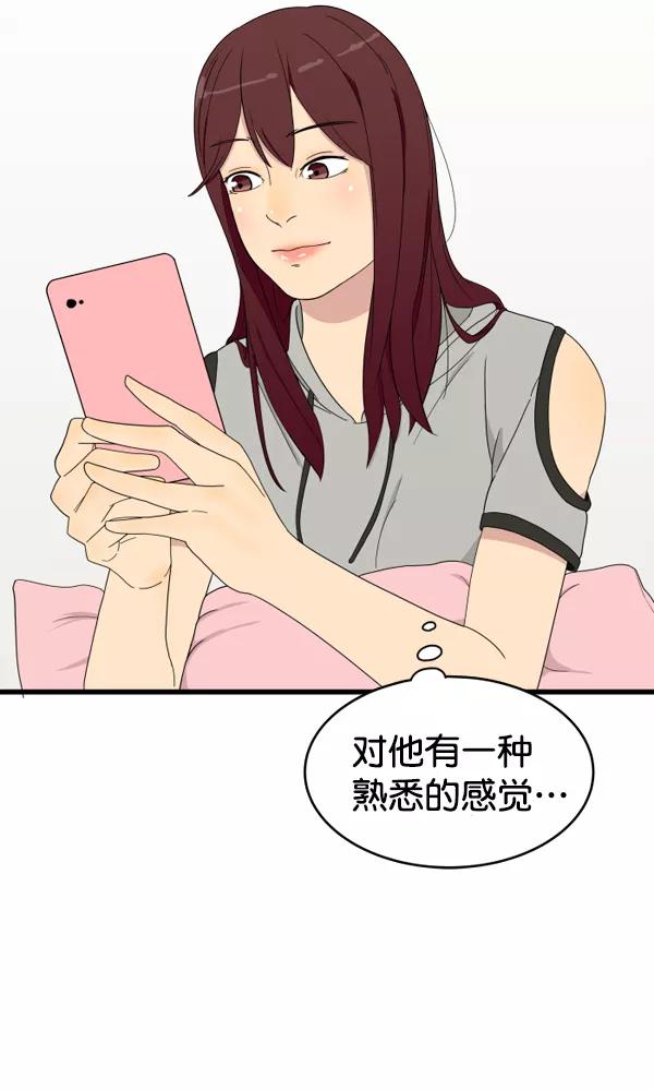 《主人，是我！》[第6话] 进展？ 第75页