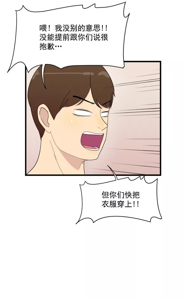 《主人，是我！》[第6话] 进展？ 第6页