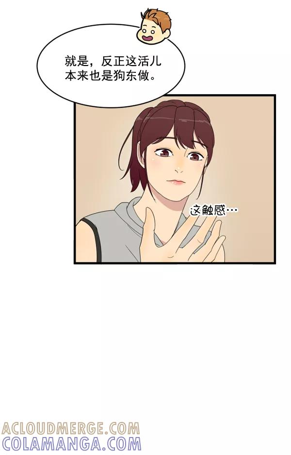 《主人，是我！》[第6话] 进展？ 第28页