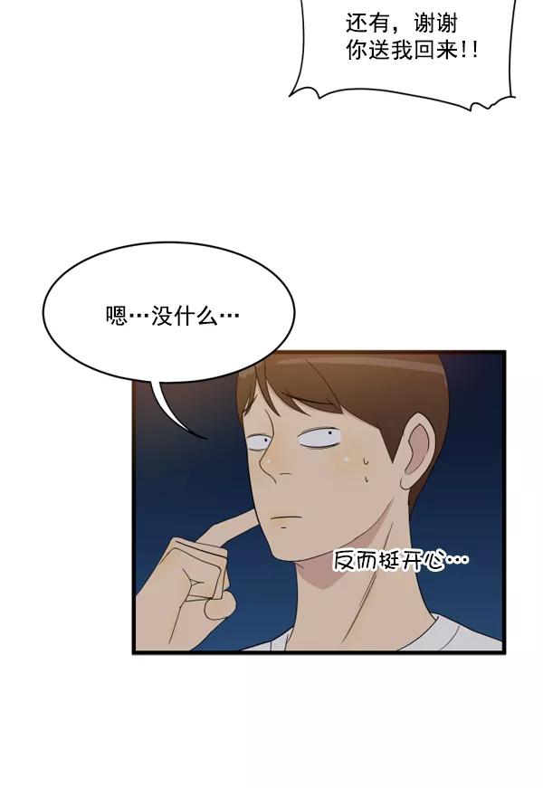 《主人，是我！》[第6话] 进展？ 第51页