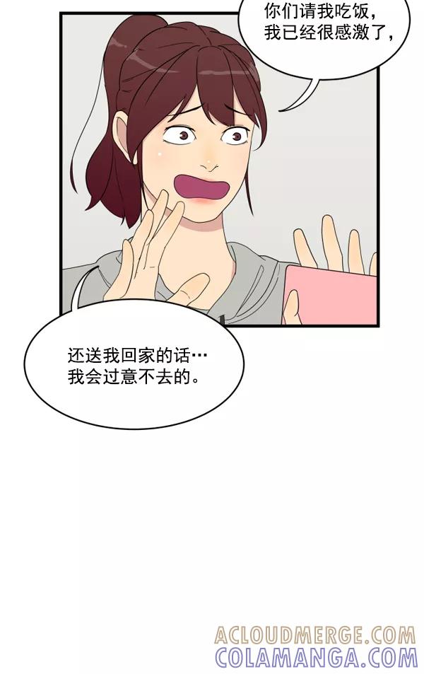 《主人，是我！》[第6话] 进展？ 第40页