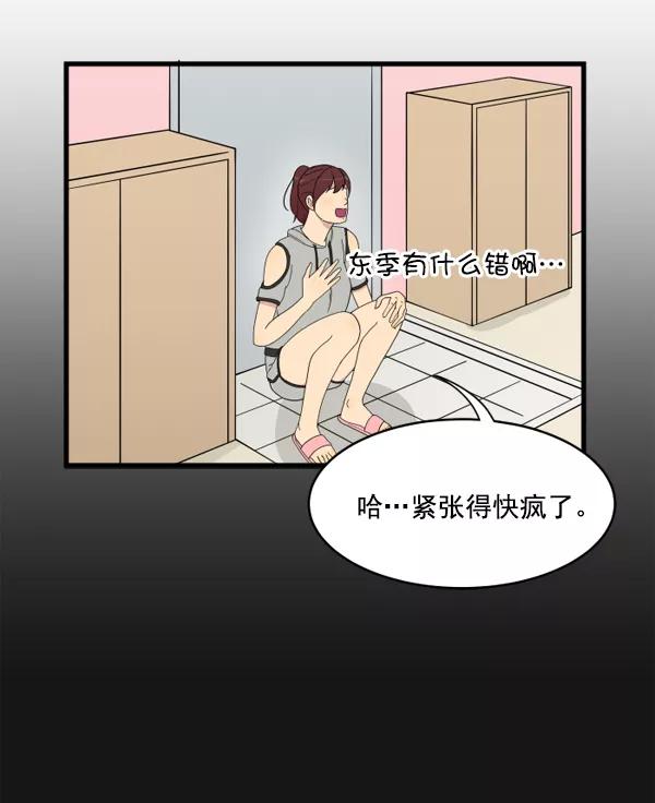 《主人，是我！》[第6话] 进展？ 第59页