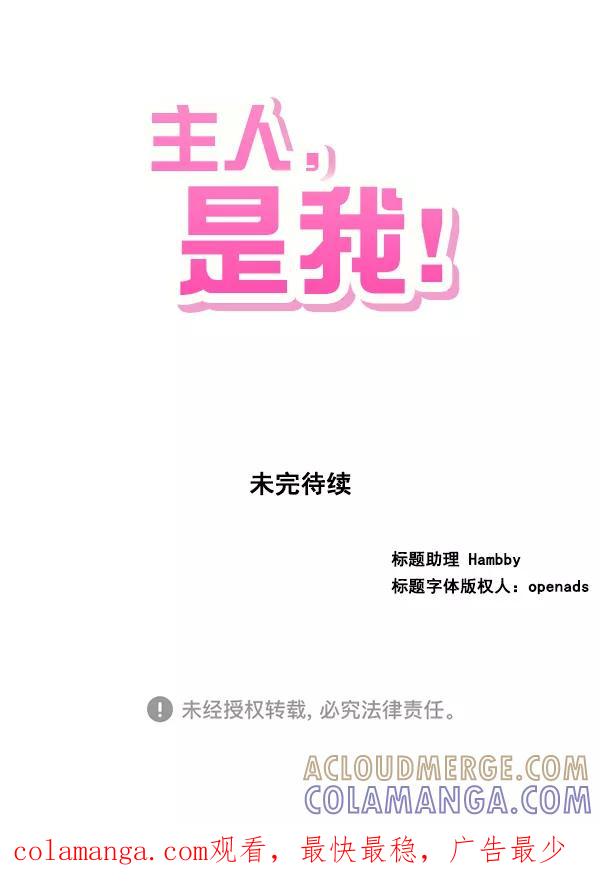 《主人，是我！》[第6话] 进展？ 第76页