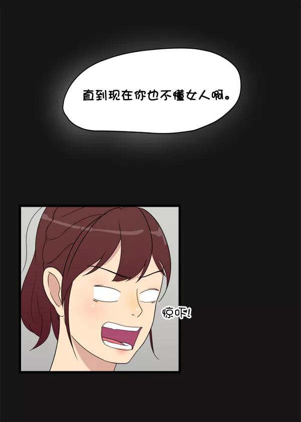 《主人，是我！》[第6话] 进展？ 第62页
