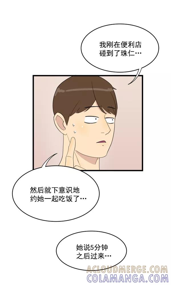 《主人，是我！》[第6话] 进展？ 第4页