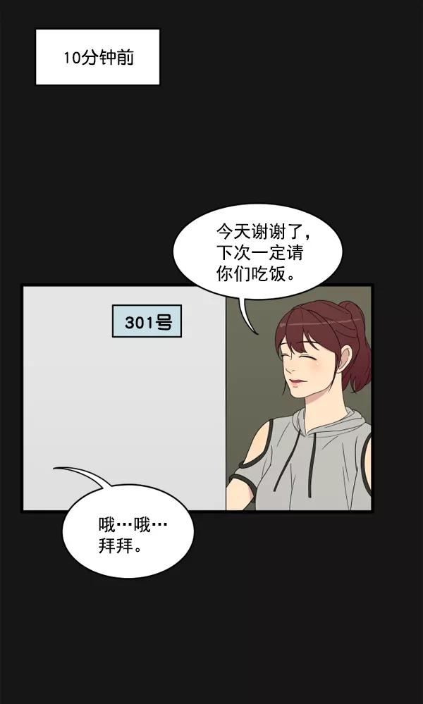 《主人，是我！》[第6话] 进展？ 第60页