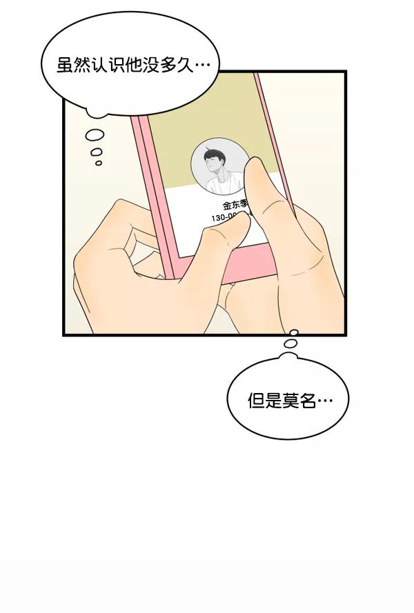 《主人，是我！》[第6话] 进展？ 第74页