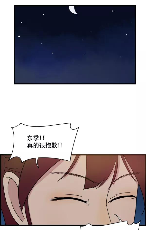 《主人，是我！》[第6话] 进展？ 第50页
