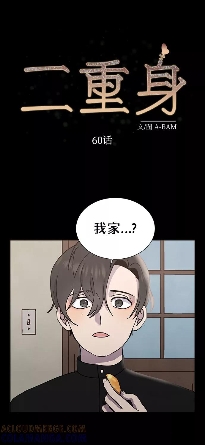 《二重身》第60话 第7页