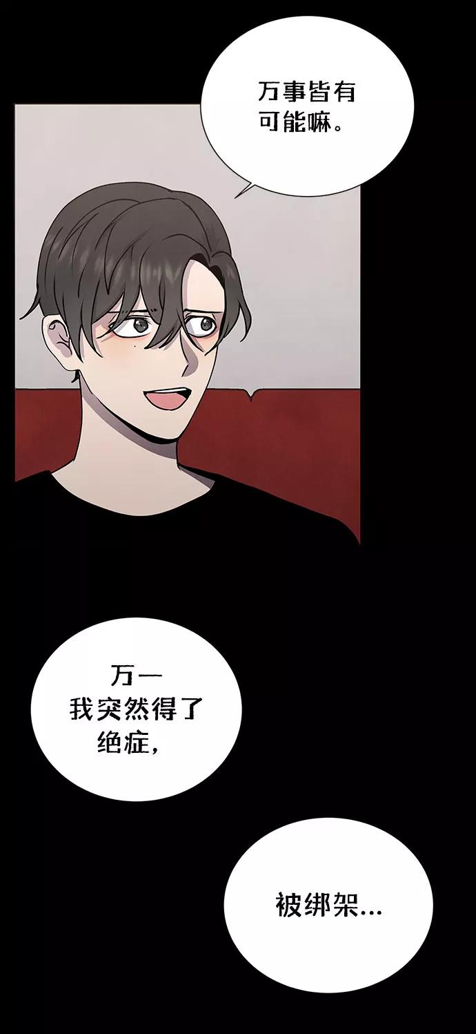 《二重身》第61话 第35页