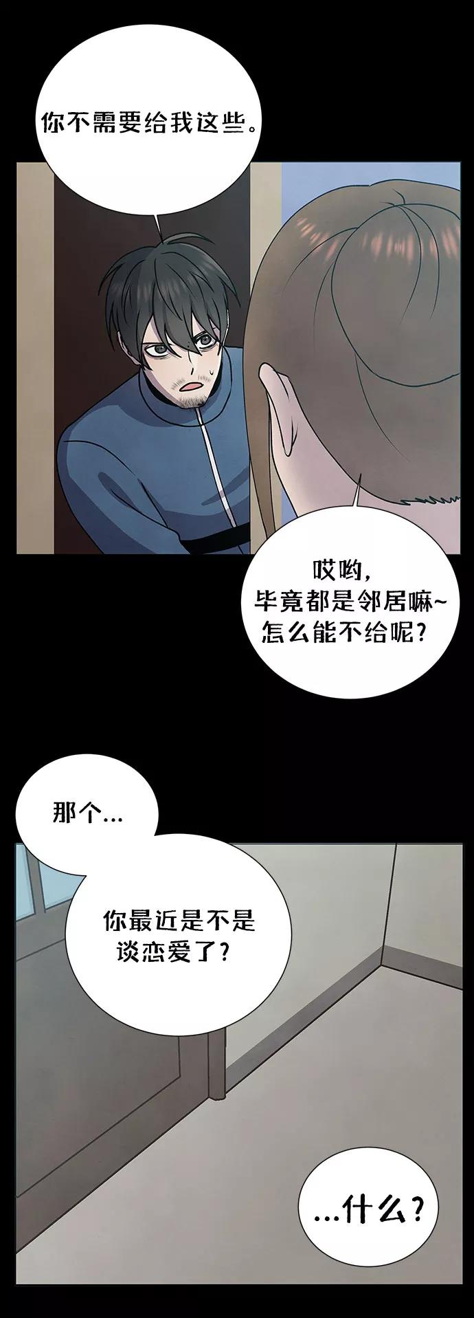 《二重身》第61话 第5页