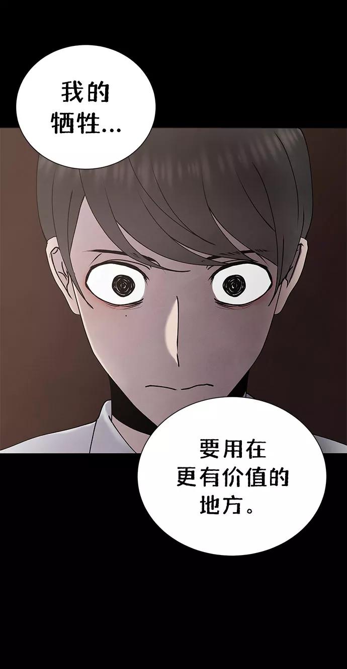 《二重身》第61话 第23页