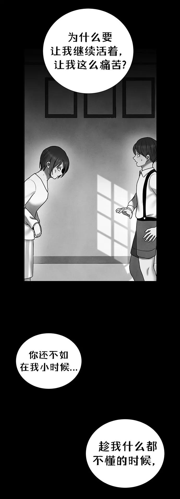 《二重身》第61话 第50页