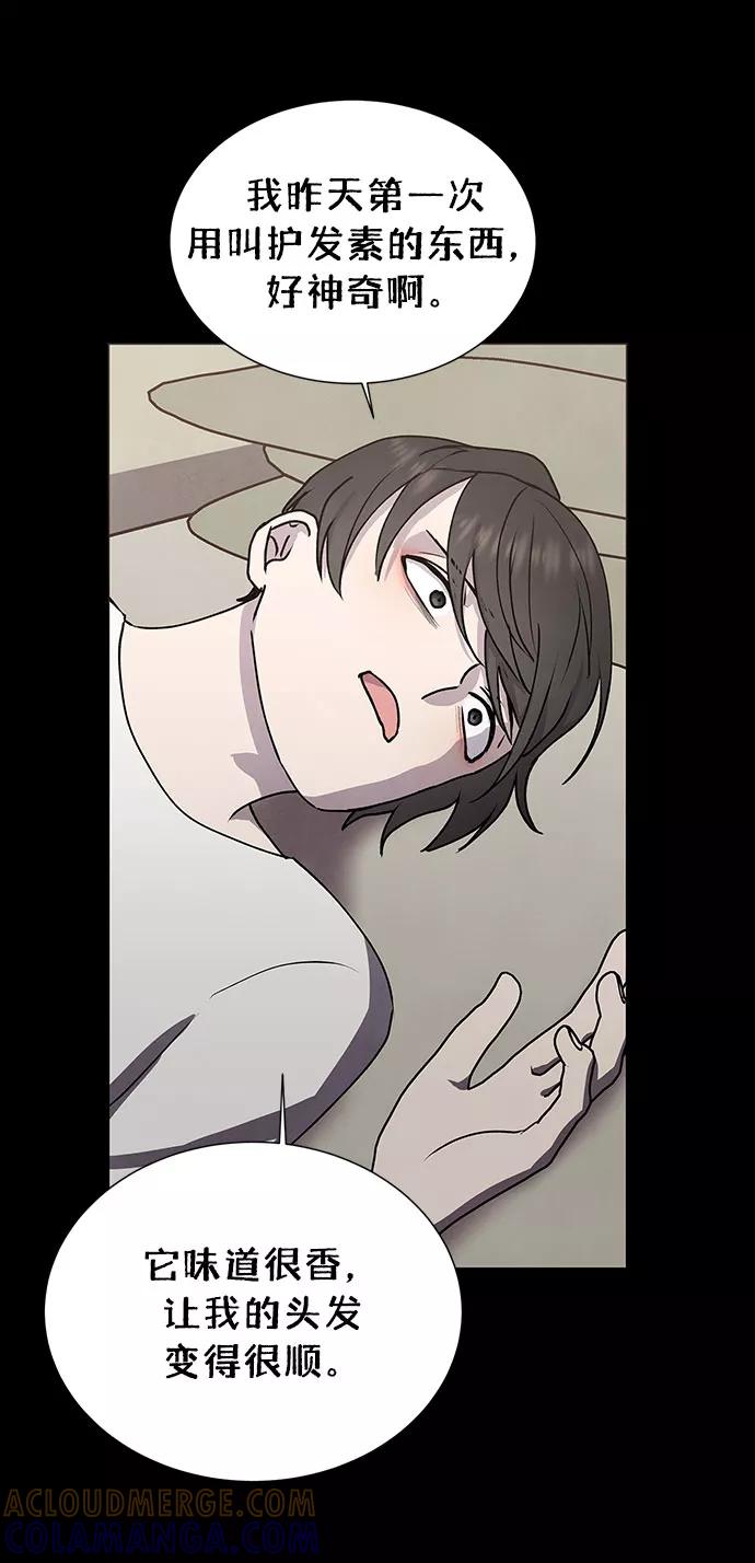 《二重身》第61话 第43页