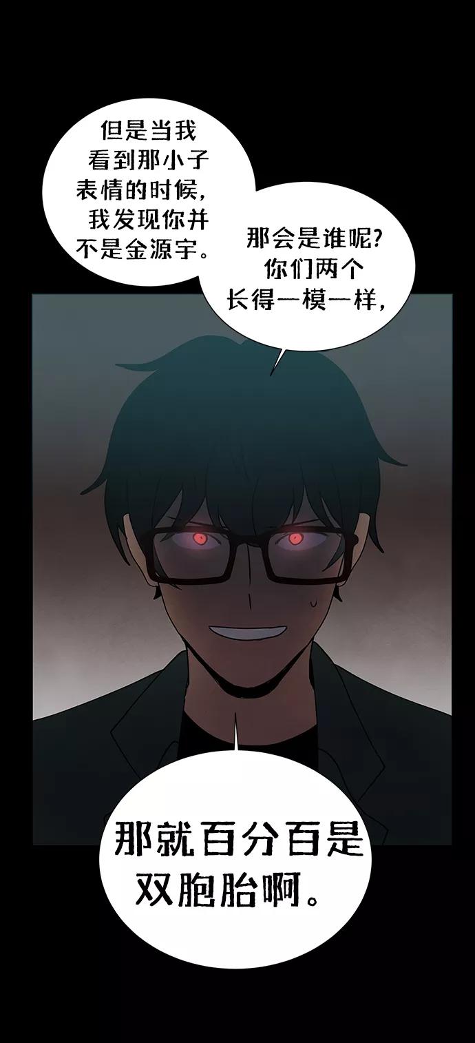 《二重身》第63话 第47页