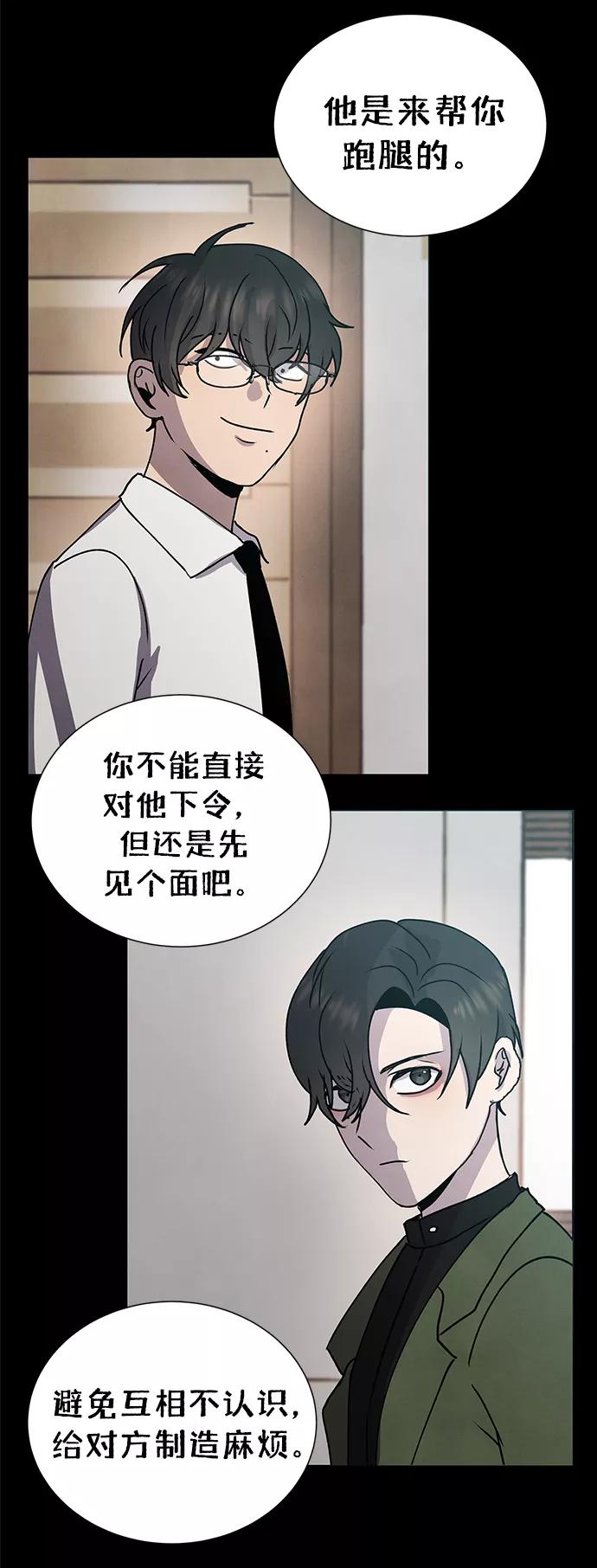 《二重身》第63话 第12页