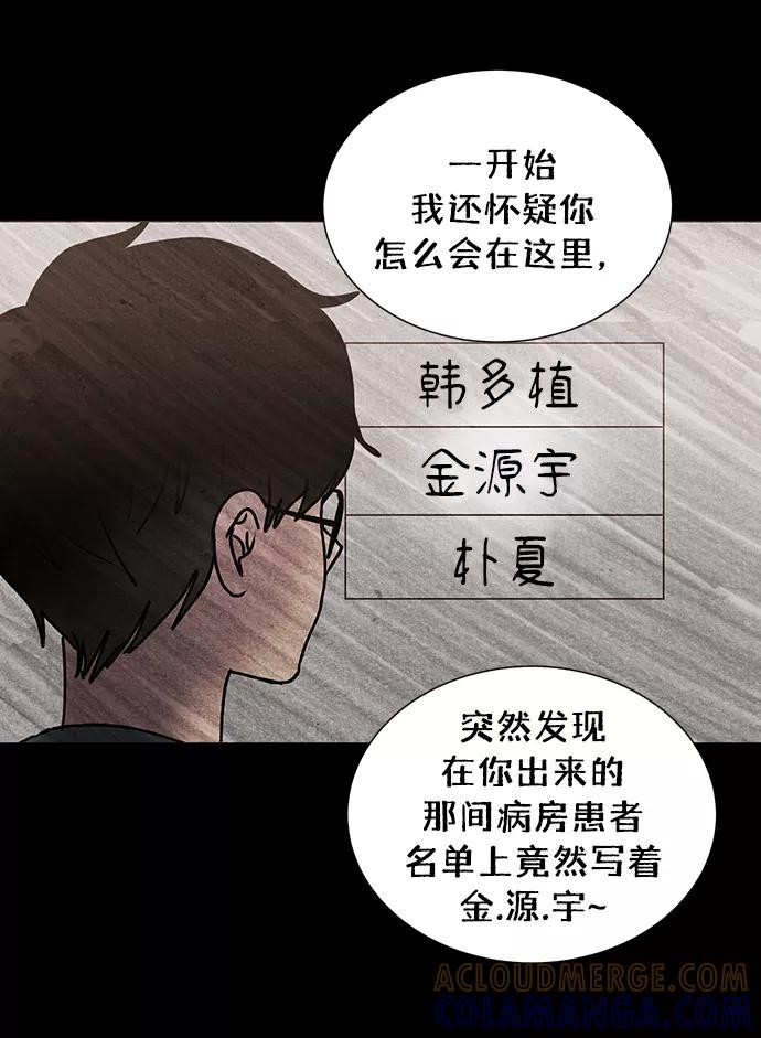 《二重身》第63话 第43页