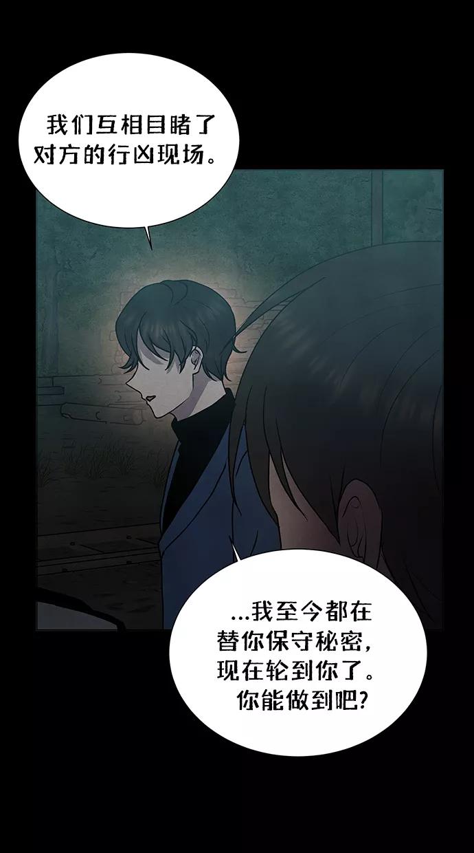 《二重身》第63话 第60页
