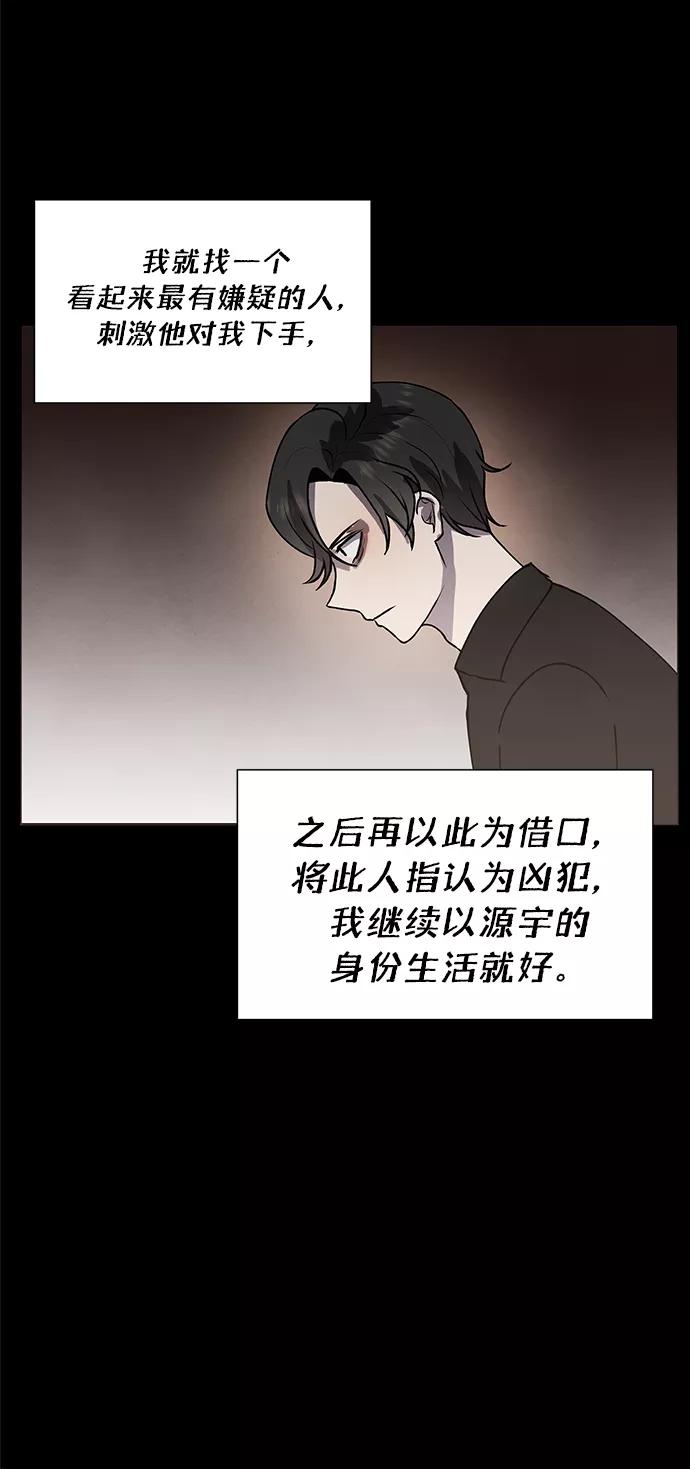 《二重身》第63话 第18页
