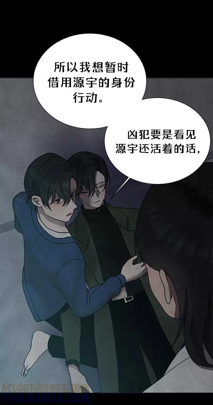 《二重身》第63话 第4页