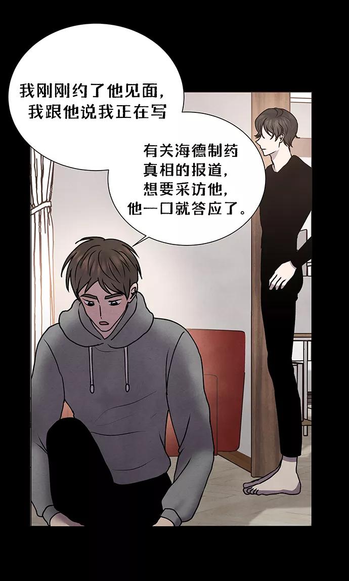 《二重身》第63话 第30页