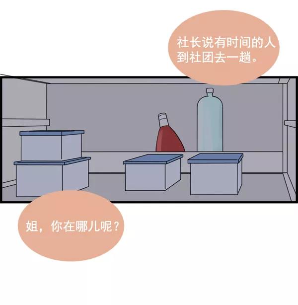 《主人，是我！》[第7话] 误会 第39页