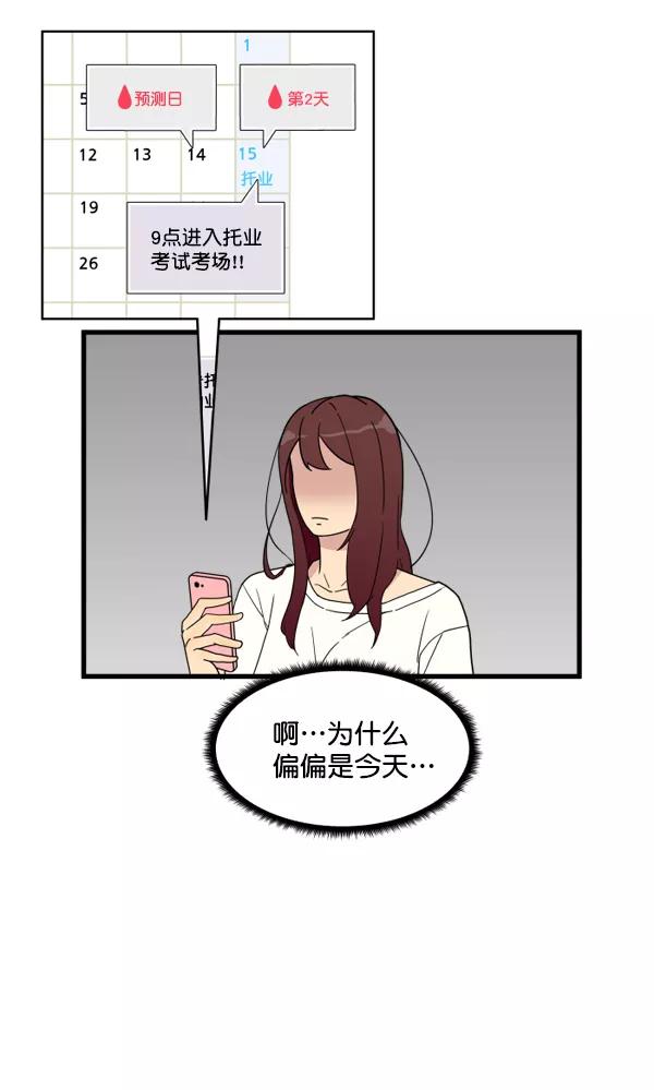 《主人，是我！》[第7话] 误会 第47页