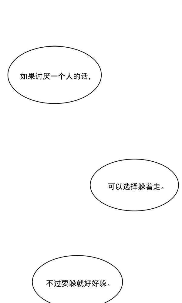 《主人，是我！》[第7话] 误会 第65页
